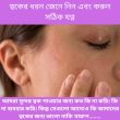 ত্বকের ধরন জেনে নিন এবং করুন সঠিক যত্ন