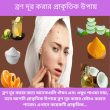 ব্রণ দূর করার প্রাকৃতিক উপায়